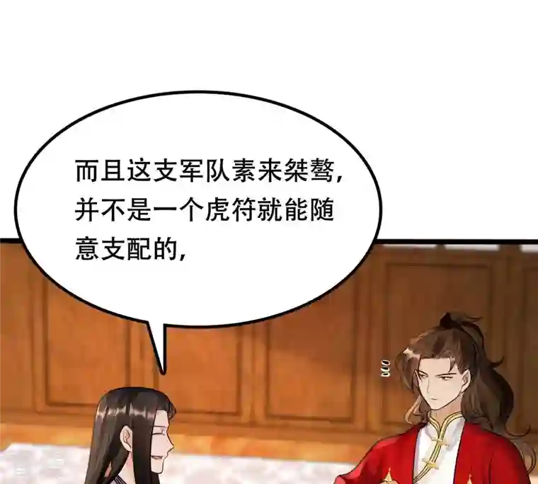 战神狂妃：凤倾天下第194话 英雄救美