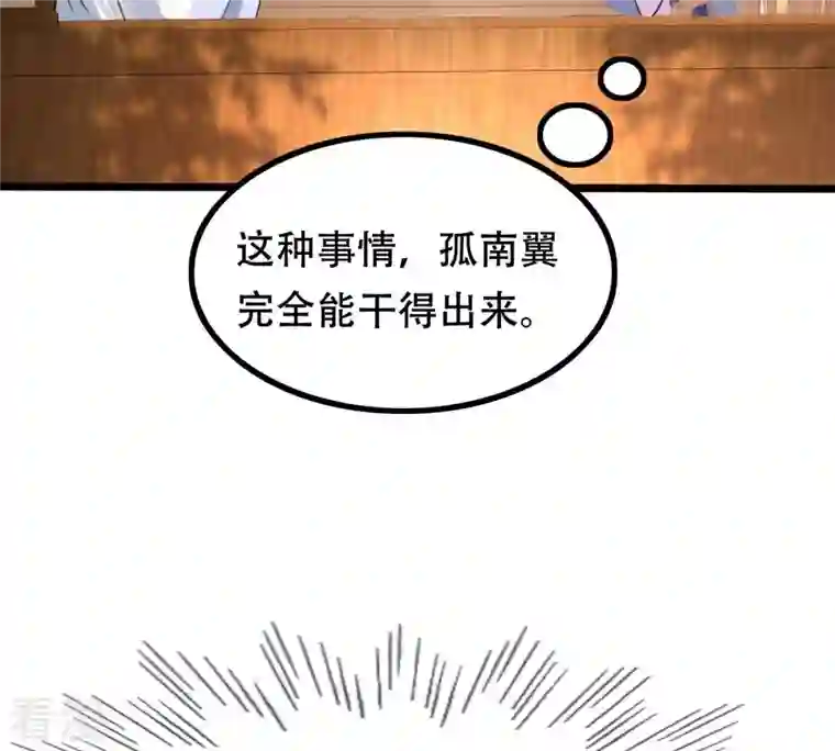 战神狂妃：凤倾天下第194话 英雄救美