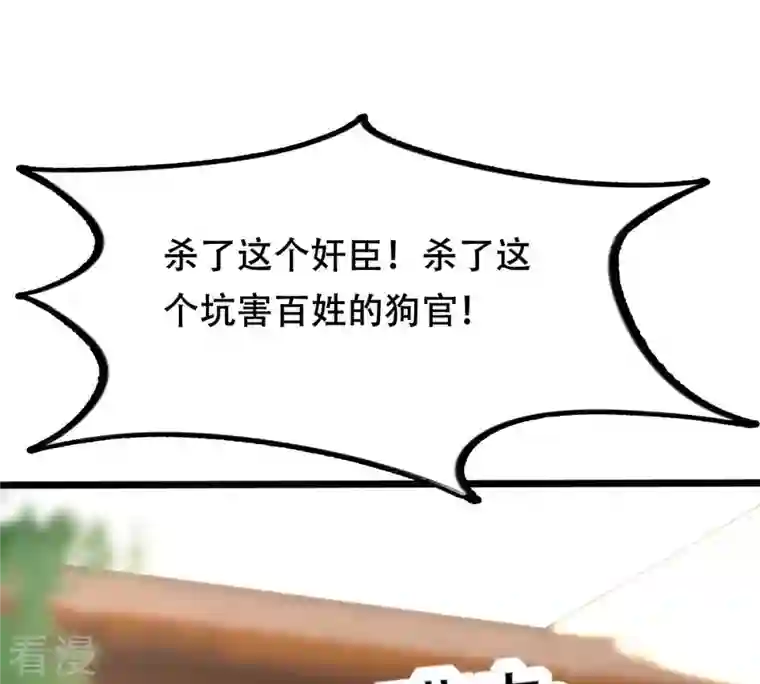 战神狂妃：凤倾天下第194话 英雄救美