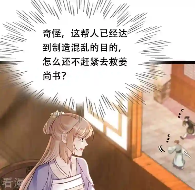 战神狂妃：凤倾天下第194话 英雄救美