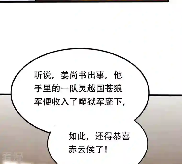 战神狂妃：凤倾天下第194话 英雄救美