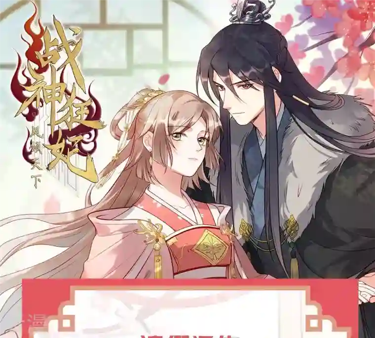 战神狂妃：凤倾天下第195话 请假通知