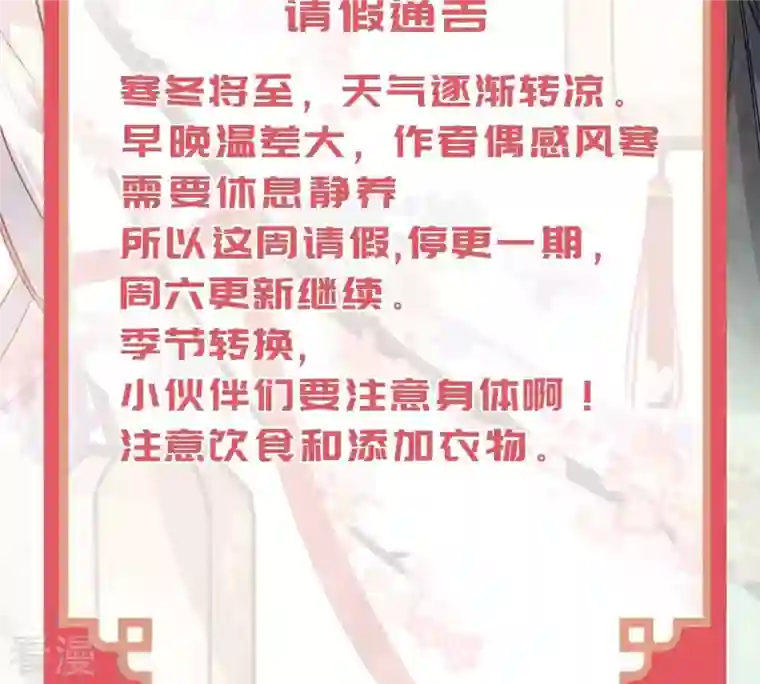 战神狂妃：凤倾天下第195话 请假通知