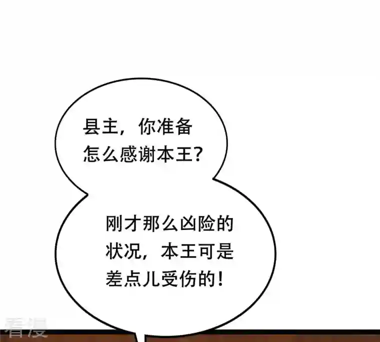 战神狂妃：凤倾天下第196话 情敌相见