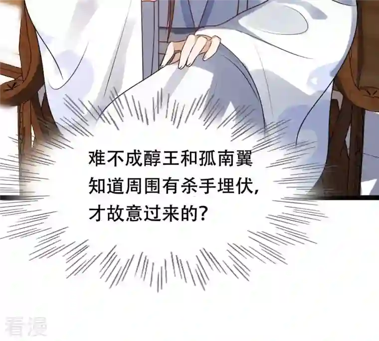 战神狂妃：凤倾天下第196话 情敌相见