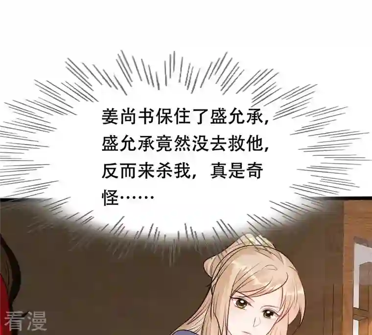 战神狂妃：凤倾天下第196话 情敌相见