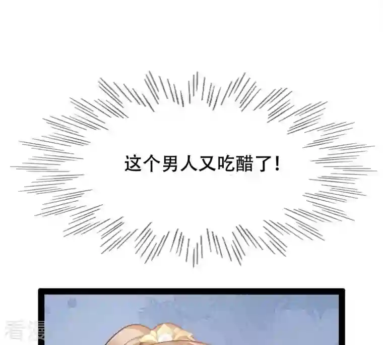 战神狂妃：凤倾天下第197话 这男人又吃醋了