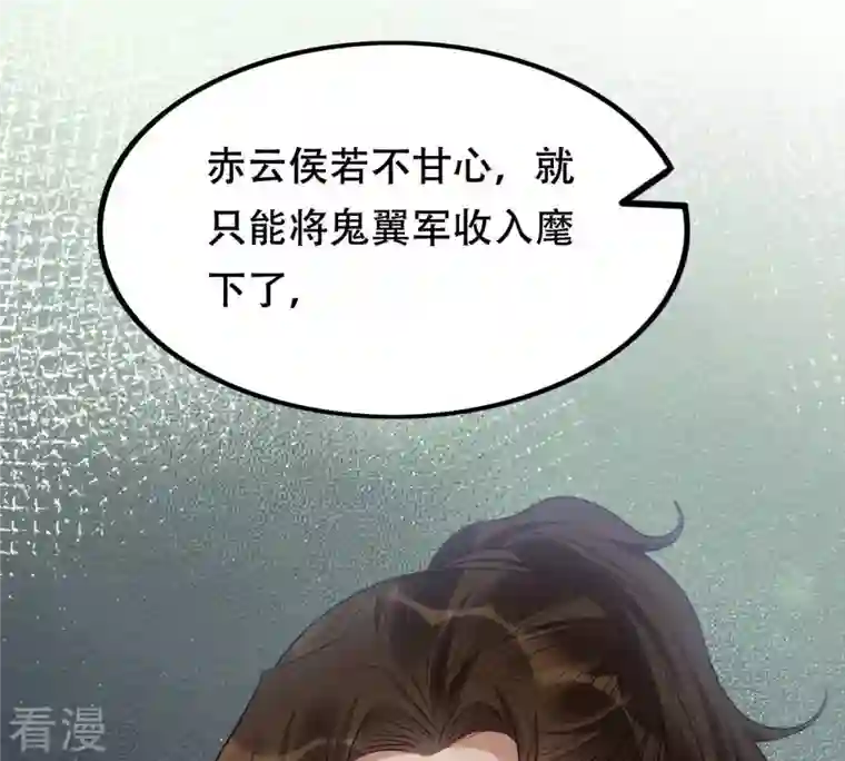 战神狂妃：凤倾天下第197话 这男人又吃醋了