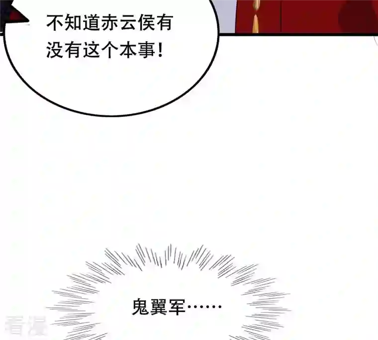 战神狂妃：凤倾天下第197话 这男人又吃醋了
