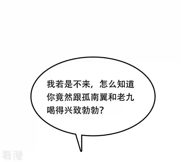战神狂妃：凤倾天下第197话 这男人又吃醋了