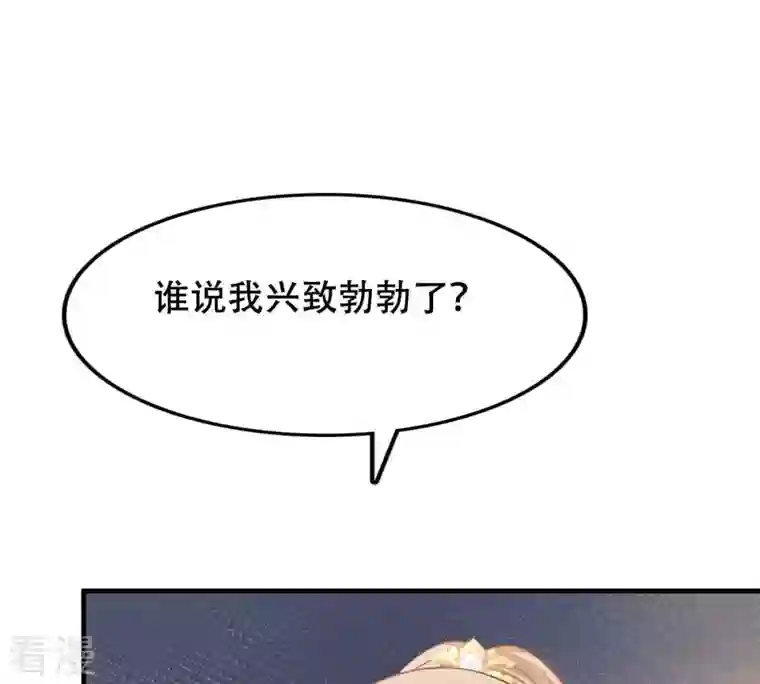 战神狂妃：凤倾天下第197话 这男人又吃醋了
