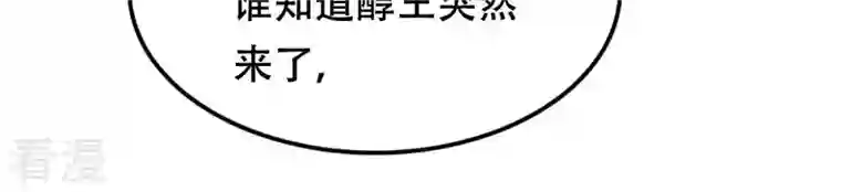 战神狂妃：凤倾天下第197话 这男人又吃醋了