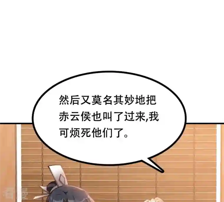 战神狂妃：凤倾天下第197话 这男人又吃醋了