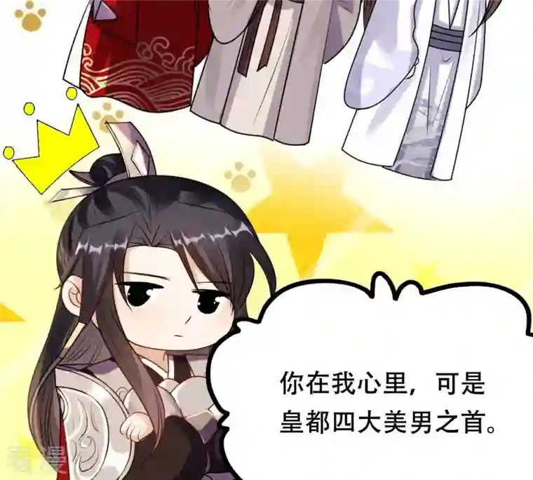 战神狂妃：凤倾天下第198话 积极撒娇