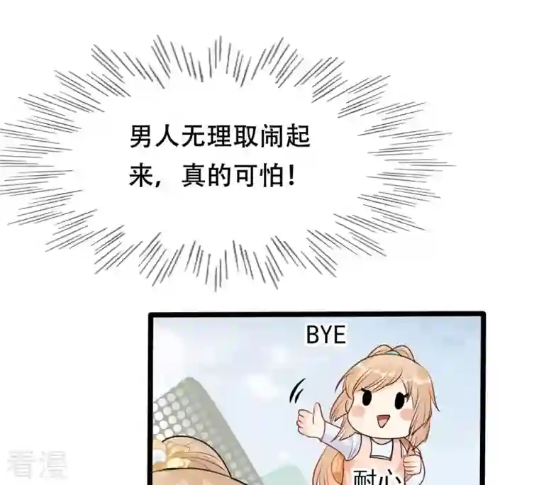 战神狂妃：凤倾天下第198话 积极撒娇