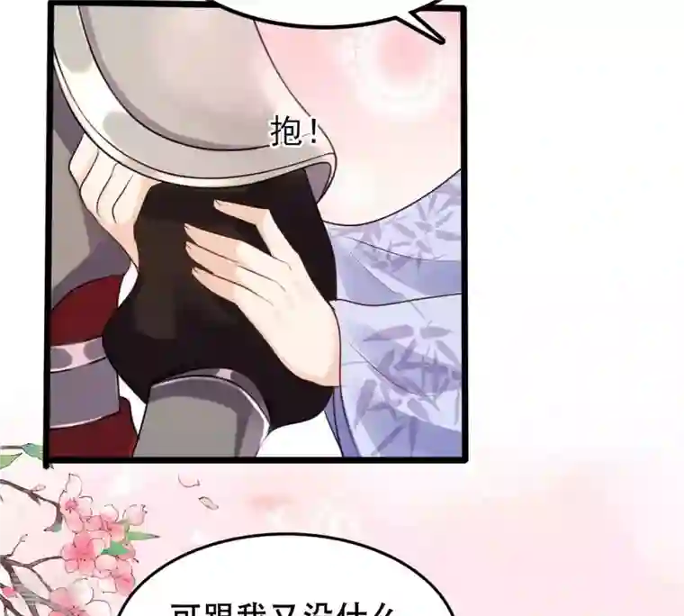 战神狂妃：凤倾天下第198话 积极撒娇