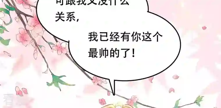 战神狂妃：凤倾天下第198话 积极撒娇