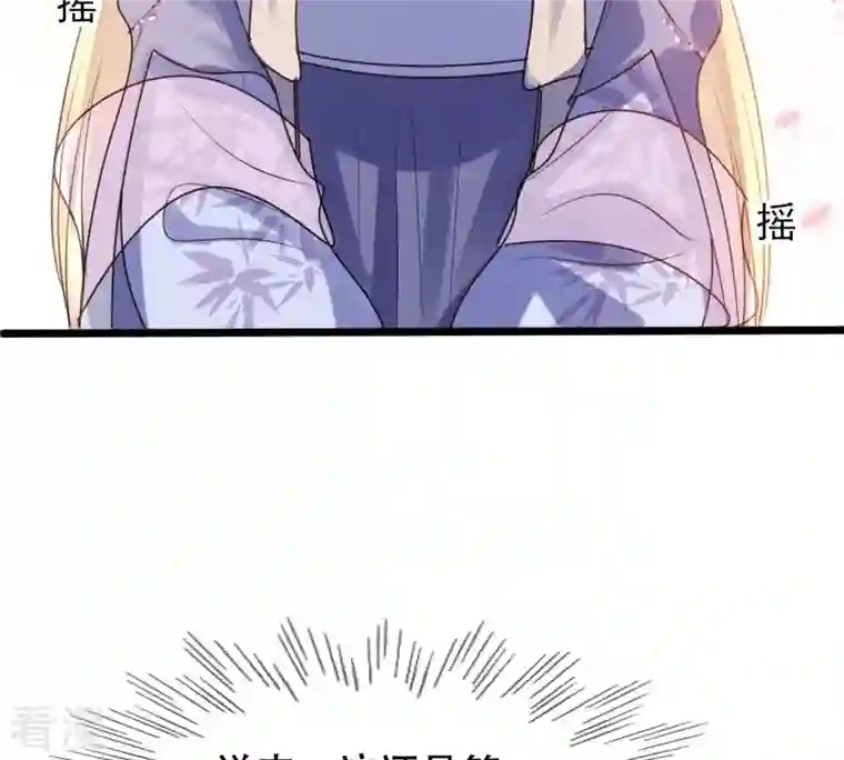 战神狂妃：凤倾天下第198话 积极撒娇