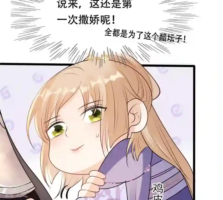 战神狂妃：凤倾天下第198话 积极撒娇