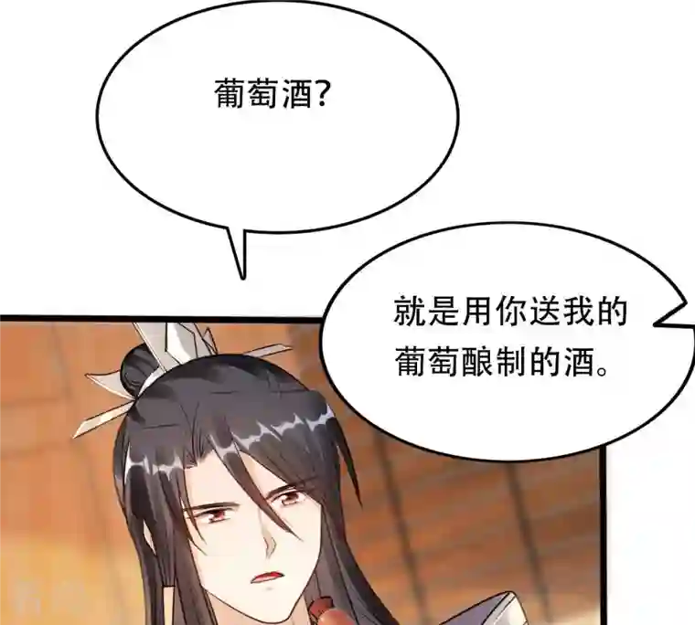 战神狂妃：凤倾天下第198话 积极撒娇