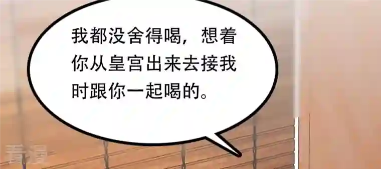 战神狂妃：凤倾天下第198话 积极撒娇