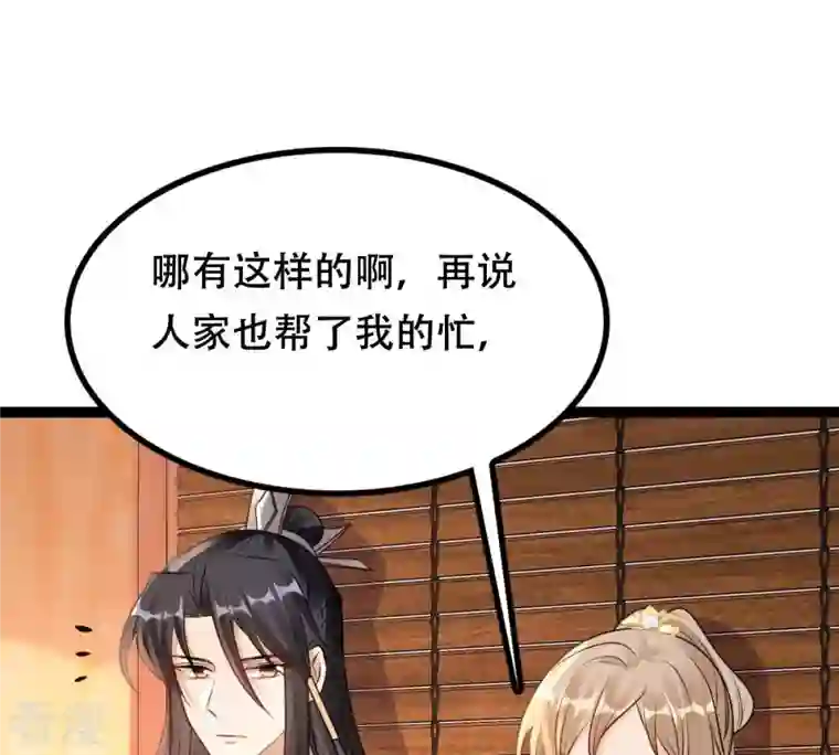 战神狂妃：凤倾天下第198话 积极撒娇