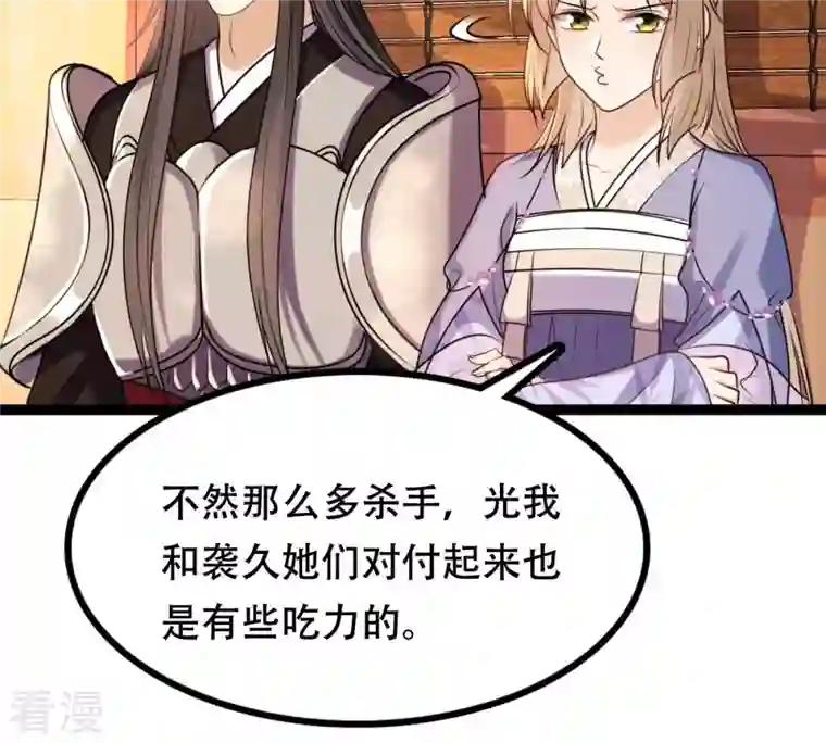 战神狂妃：凤倾天下第198话 积极撒娇