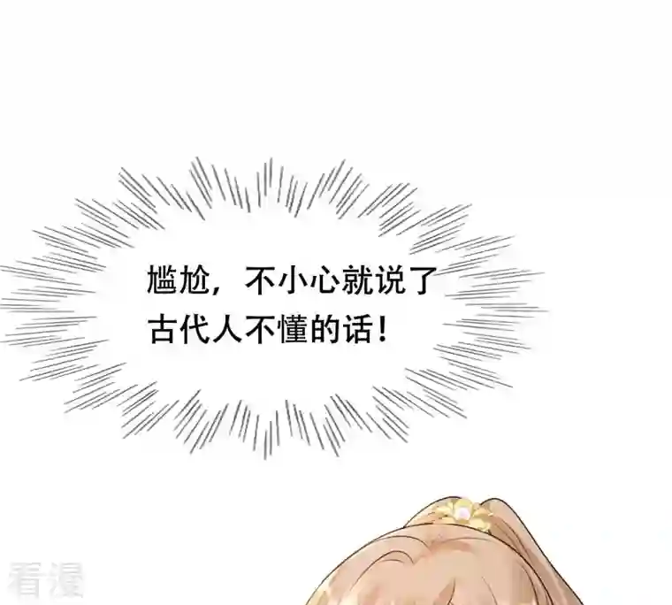 战神狂妃：凤倾天下第198话 积极撒娇