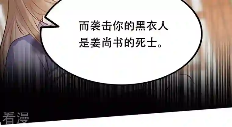 战神狂妃：凤倾天下第198话 积极撒娇