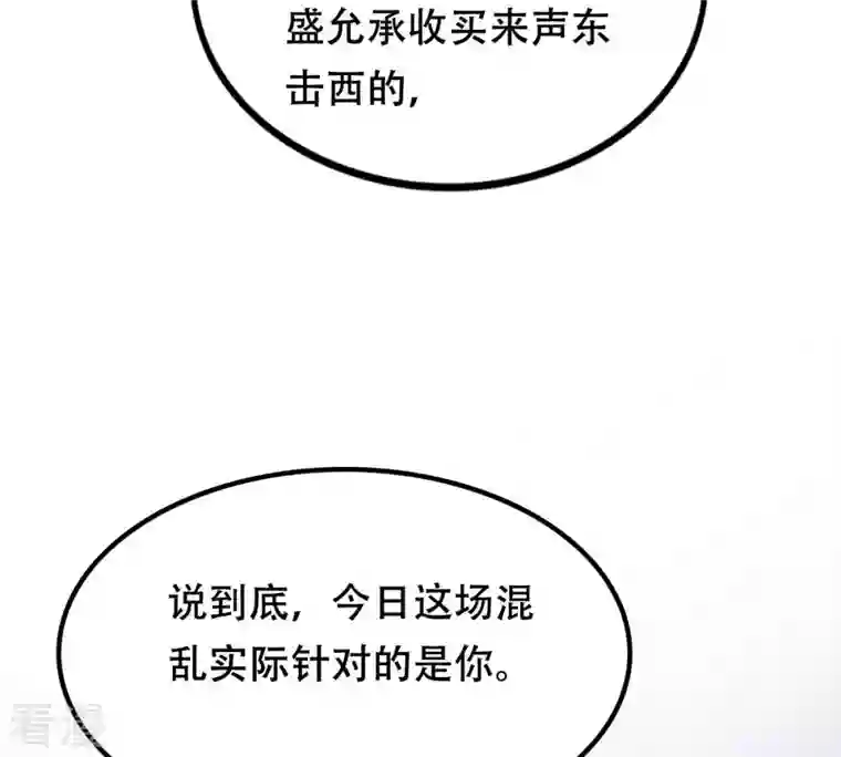 战神狂妃：凤倾天下第198话 积极撒娇