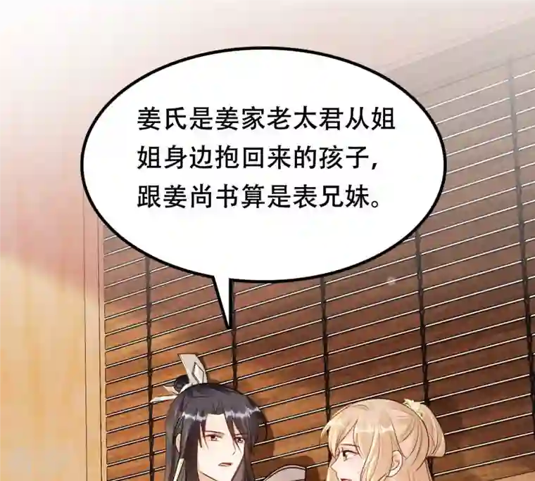 战神狂妃：凤倾天下第198话 积极撒娇