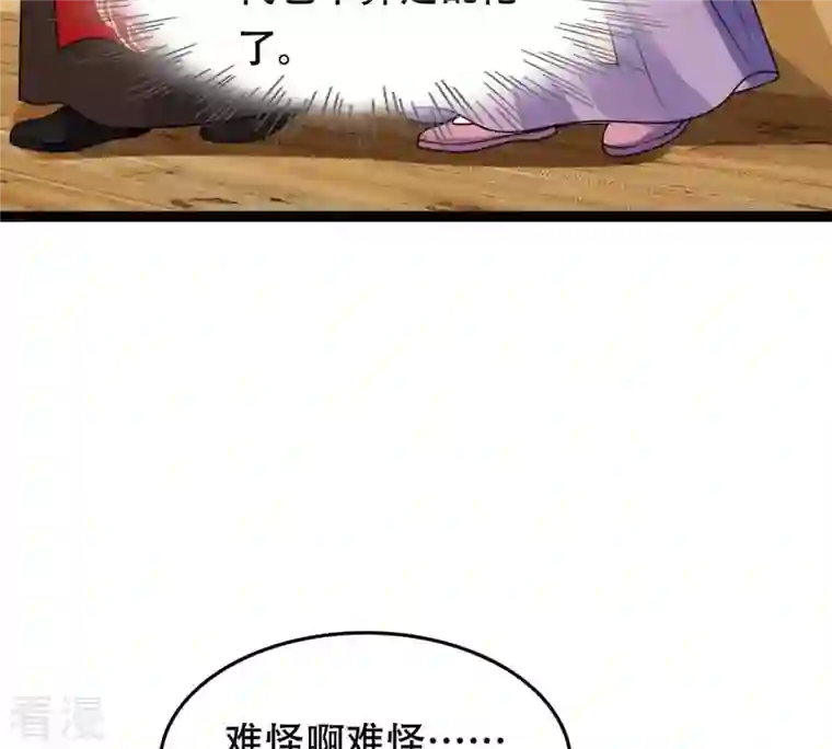 战神狂妃：凤倾天下第198话 积极撒娇