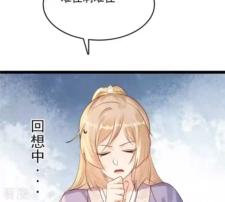 战神狂妃：凤倾天下第198话 积极撒娇