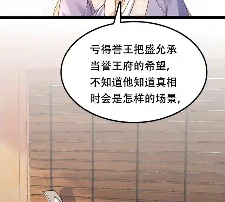 战神狂妃：凤倾天下第198话 积极撒娇