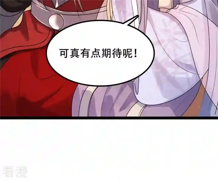 战神狂妃：凤倾天下第198话 积极撒娇