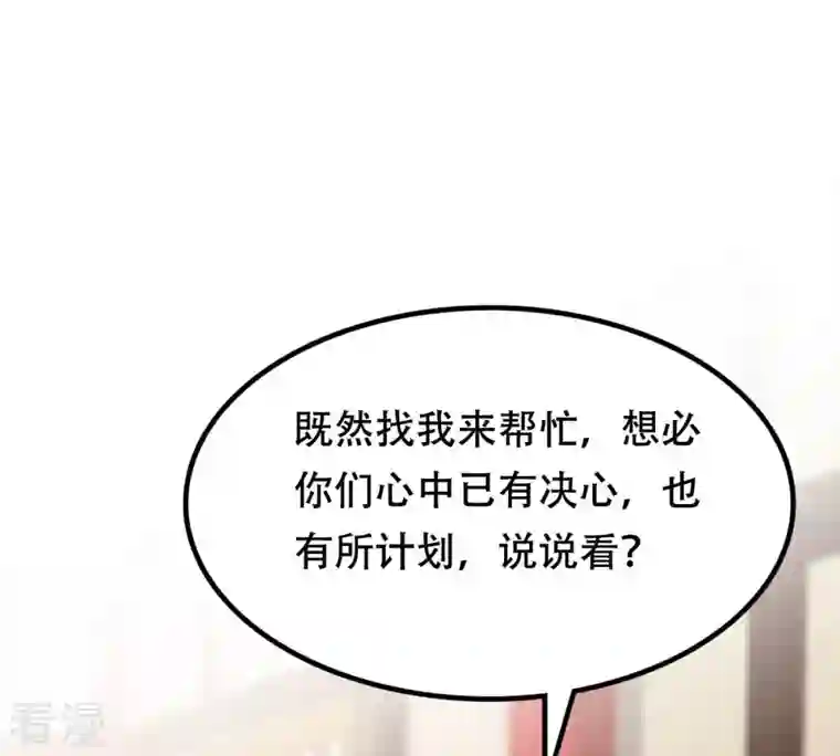战神狂妃：凤倾天下第199话 合作
