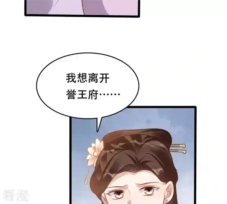 战神狂妃：凤倾天下第199话 合作