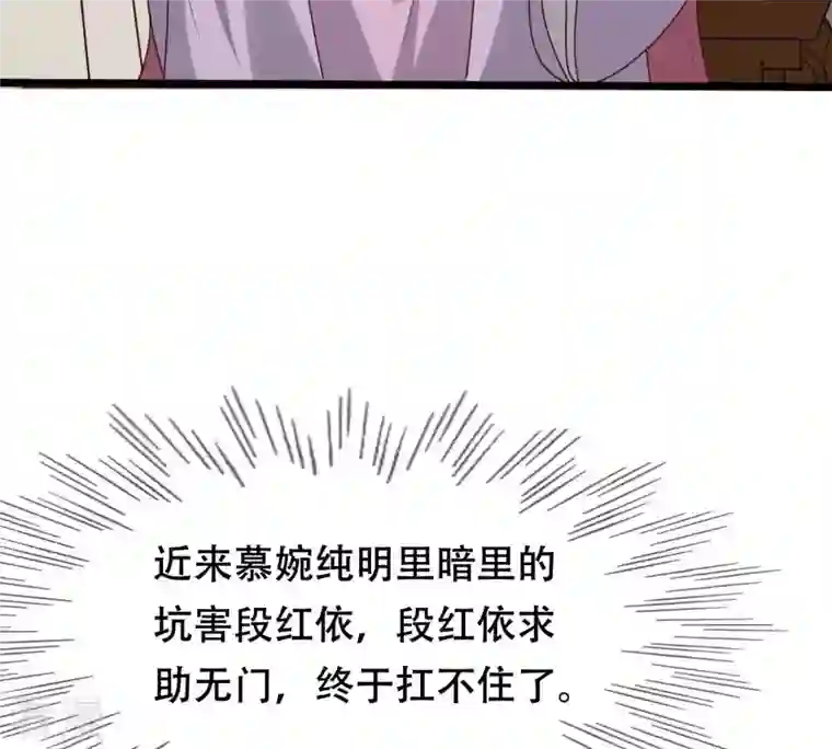 战神狂妃：凤倾天下第199话 合作