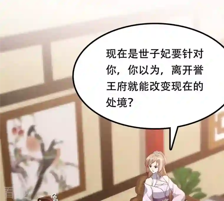 战神狂妃：凤倾天下第199话 合作