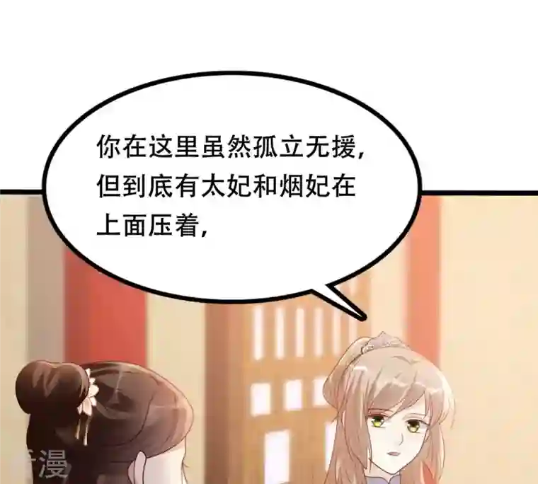 战神狂妃：凤倾天下第199话 合作