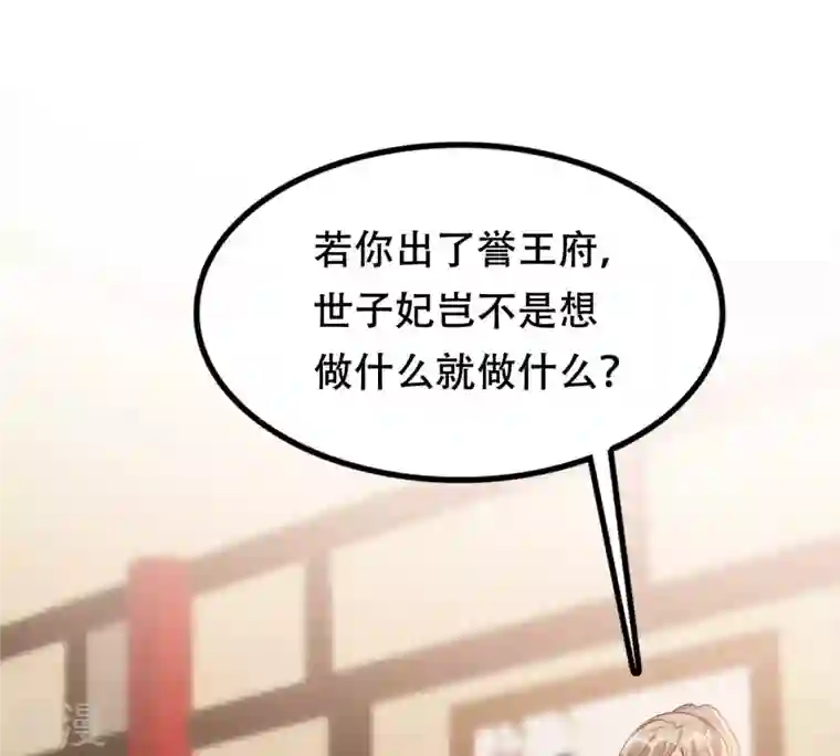 战神狂妃：凤倾天下第199话 合作