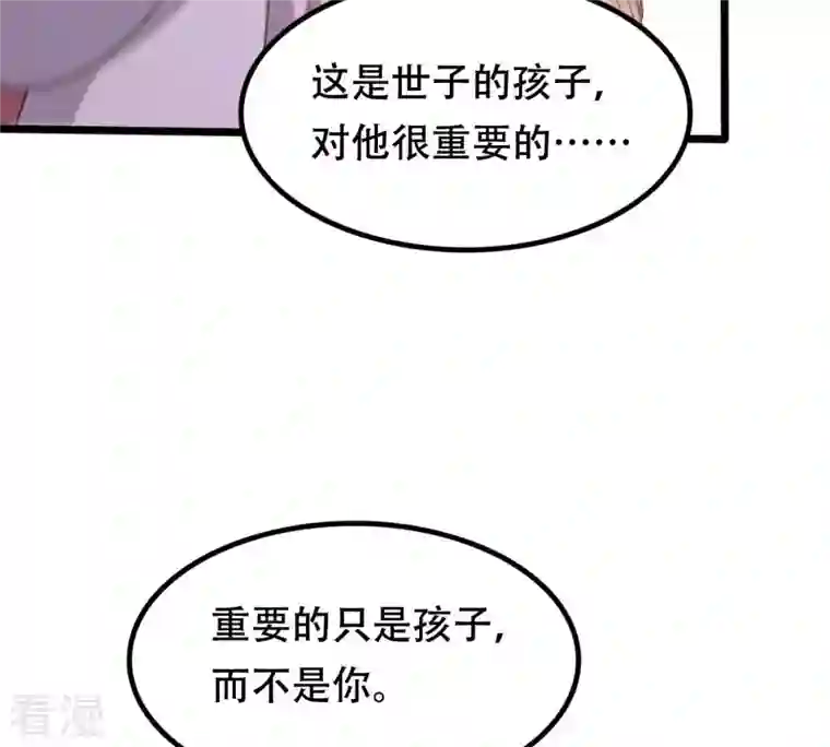 战神狂妃：凤倾天下第199话 合作