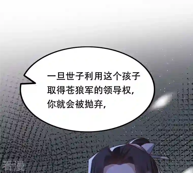 战神狂妃：凤倾天下第199话 合作