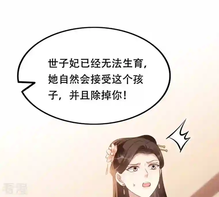 战神狂妃：凤倾天下第199话 合作