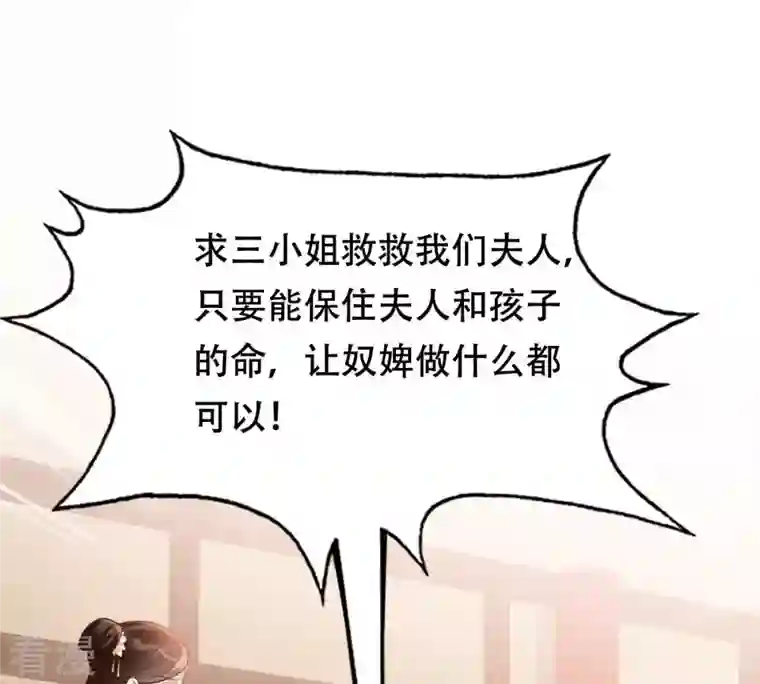 战神狂妃：凤倾天下第199话 合作