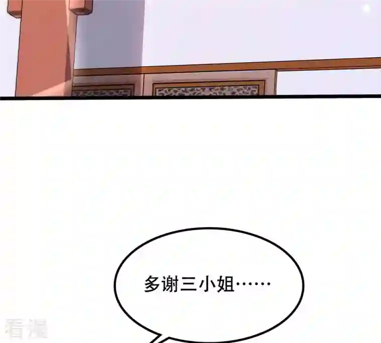 战神狂妃：凤倾天下第199话 合作