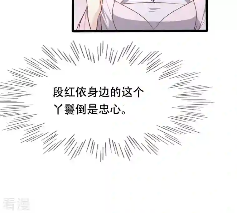 战神狂妃：凤倾天下第199话 合作