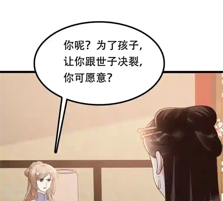 战神狂妃：凤倾天下第199话 合作