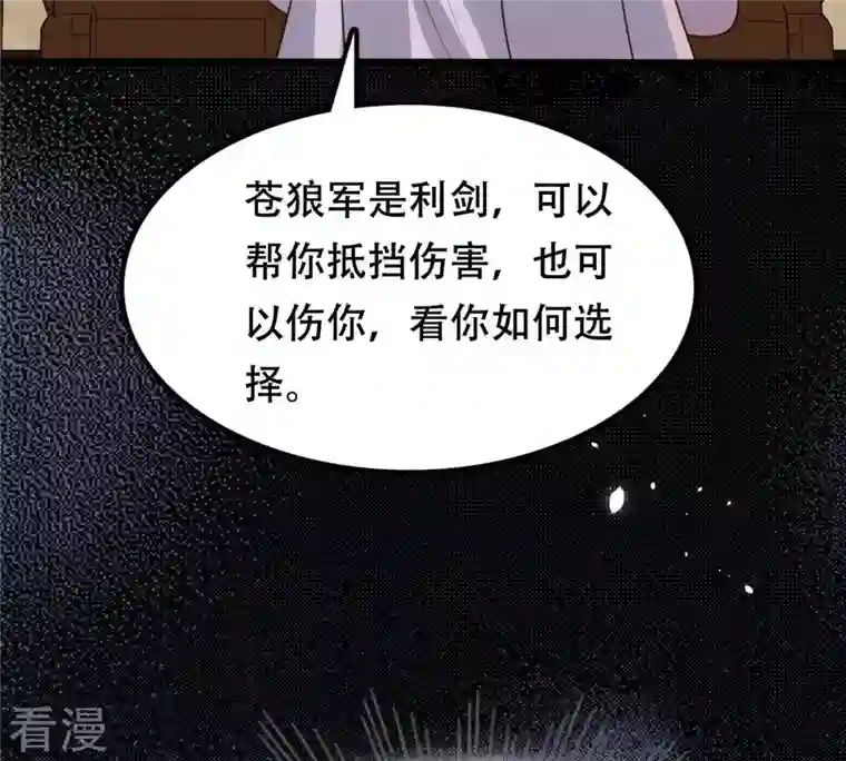 战神狂妃：凤倾天下第199话 合作