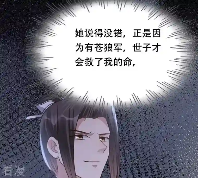 战神狂妃：凤倾天下第199话 合作